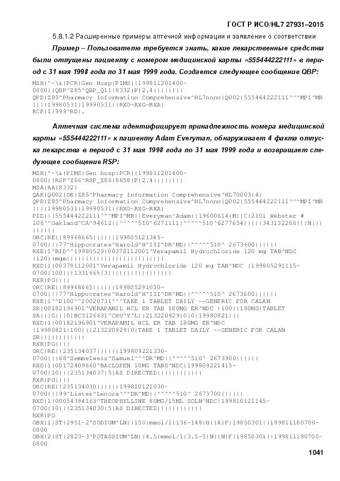 ГОСТ Р ИСО/HL 7 27931-2015, страница 1048